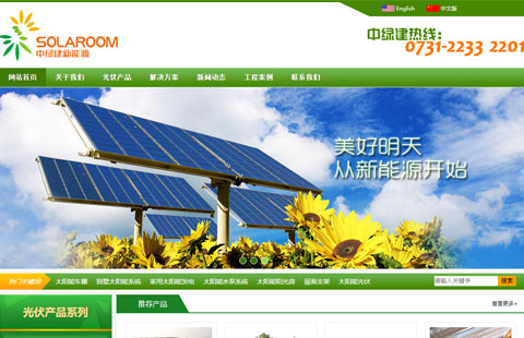 湖南中绿建新能源科技有限公司官方网站建设